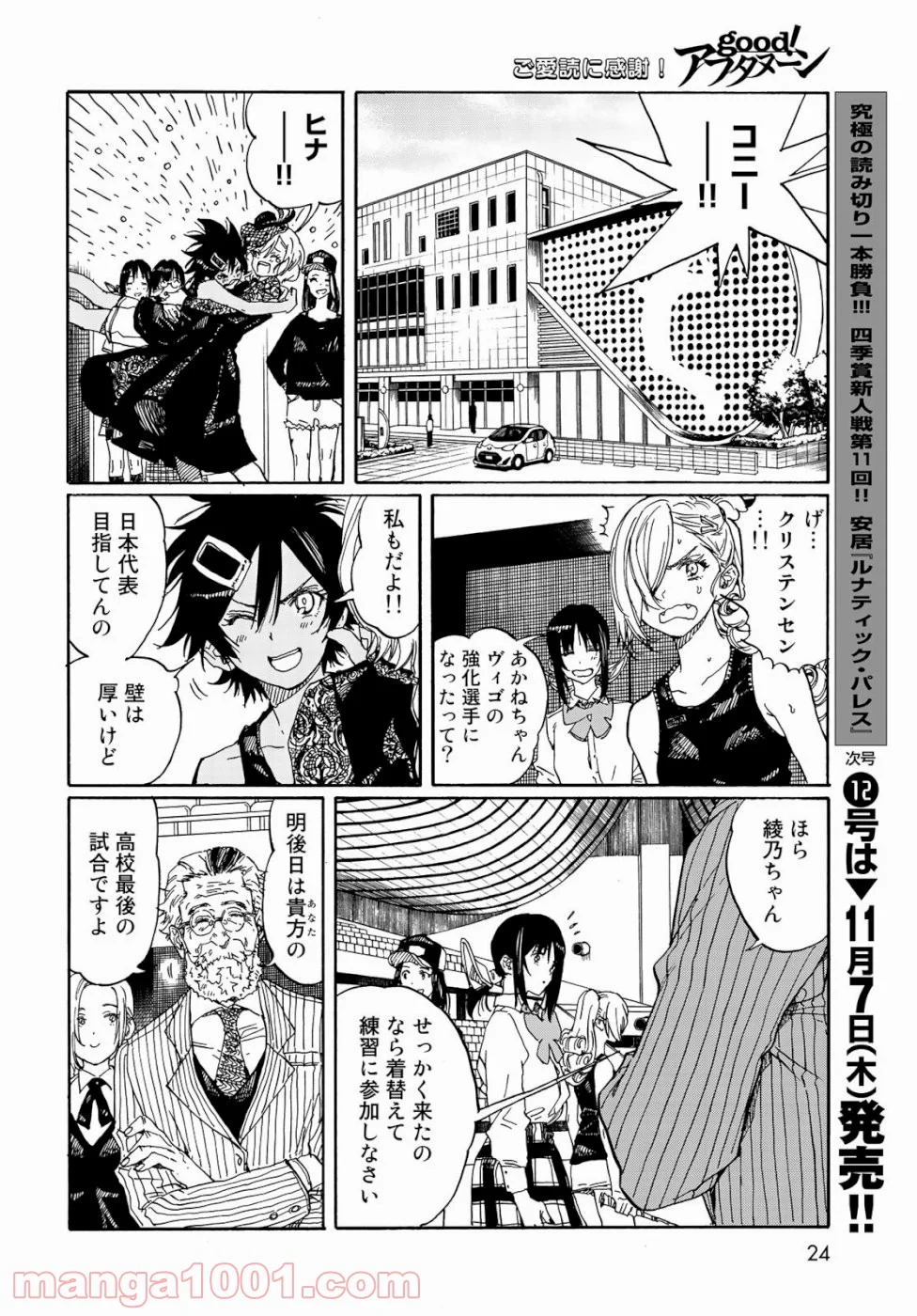 はねバド！ 第79話 - Page 23