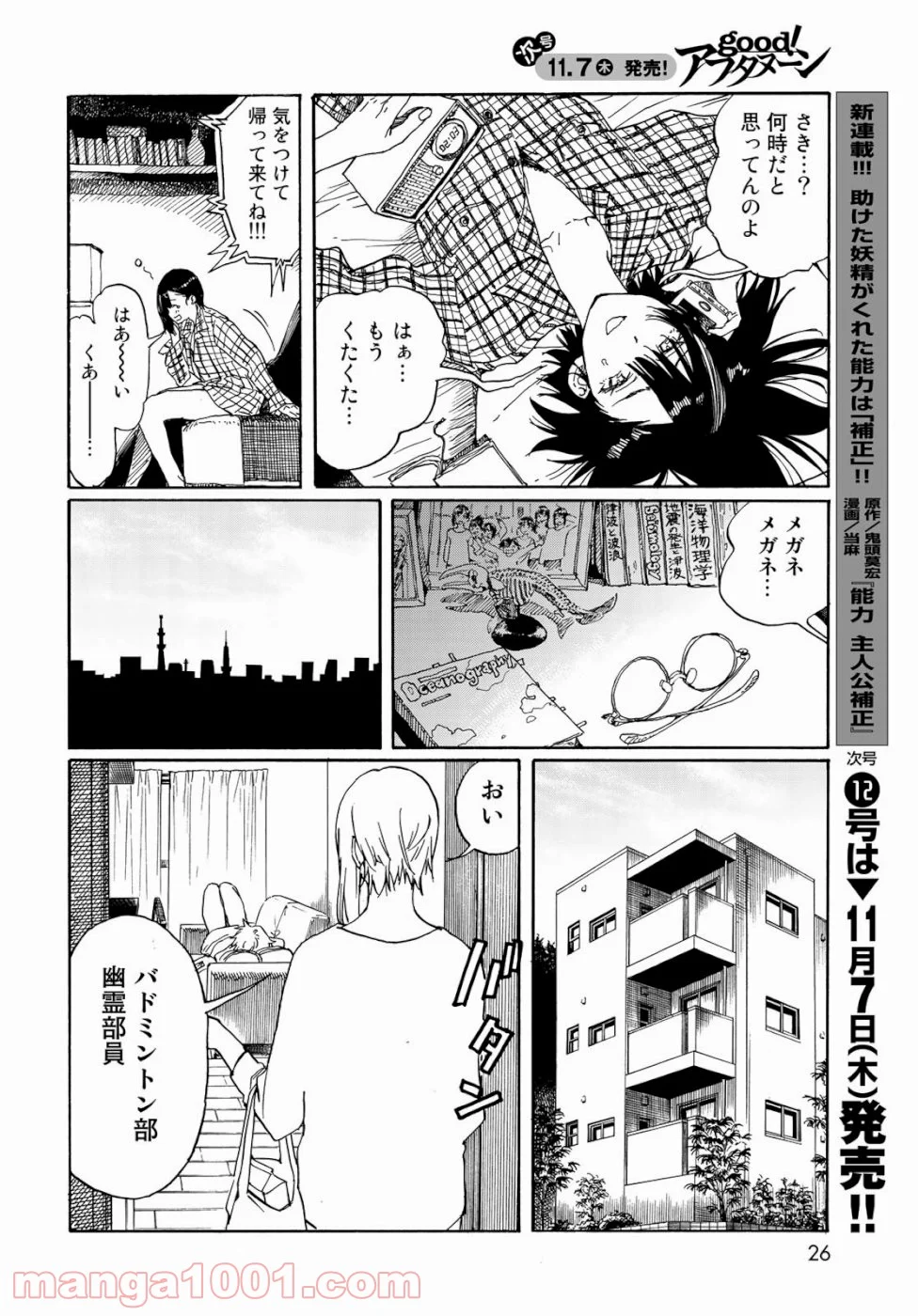 はねバド！ 第79話 - Page 25