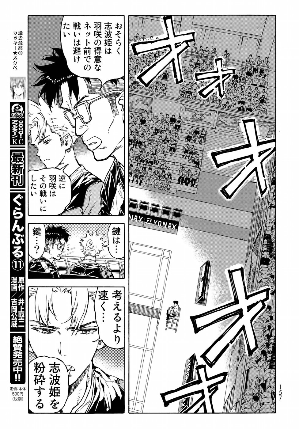 はねバド！ 第65話 - Page 25