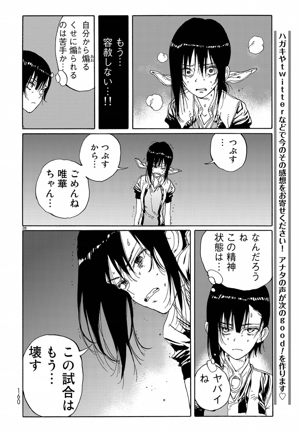 はねバド！ 第65話 - Page 28