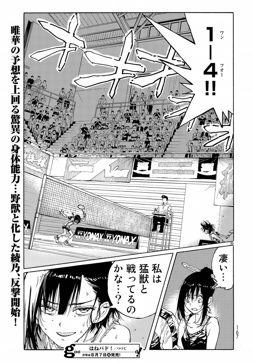 はねバド！ 第65話 - Page 35