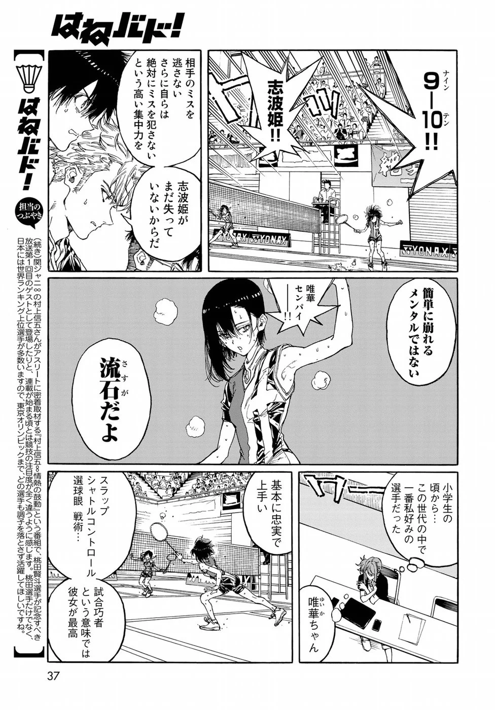 はねバド！ 第69話 - Page 13