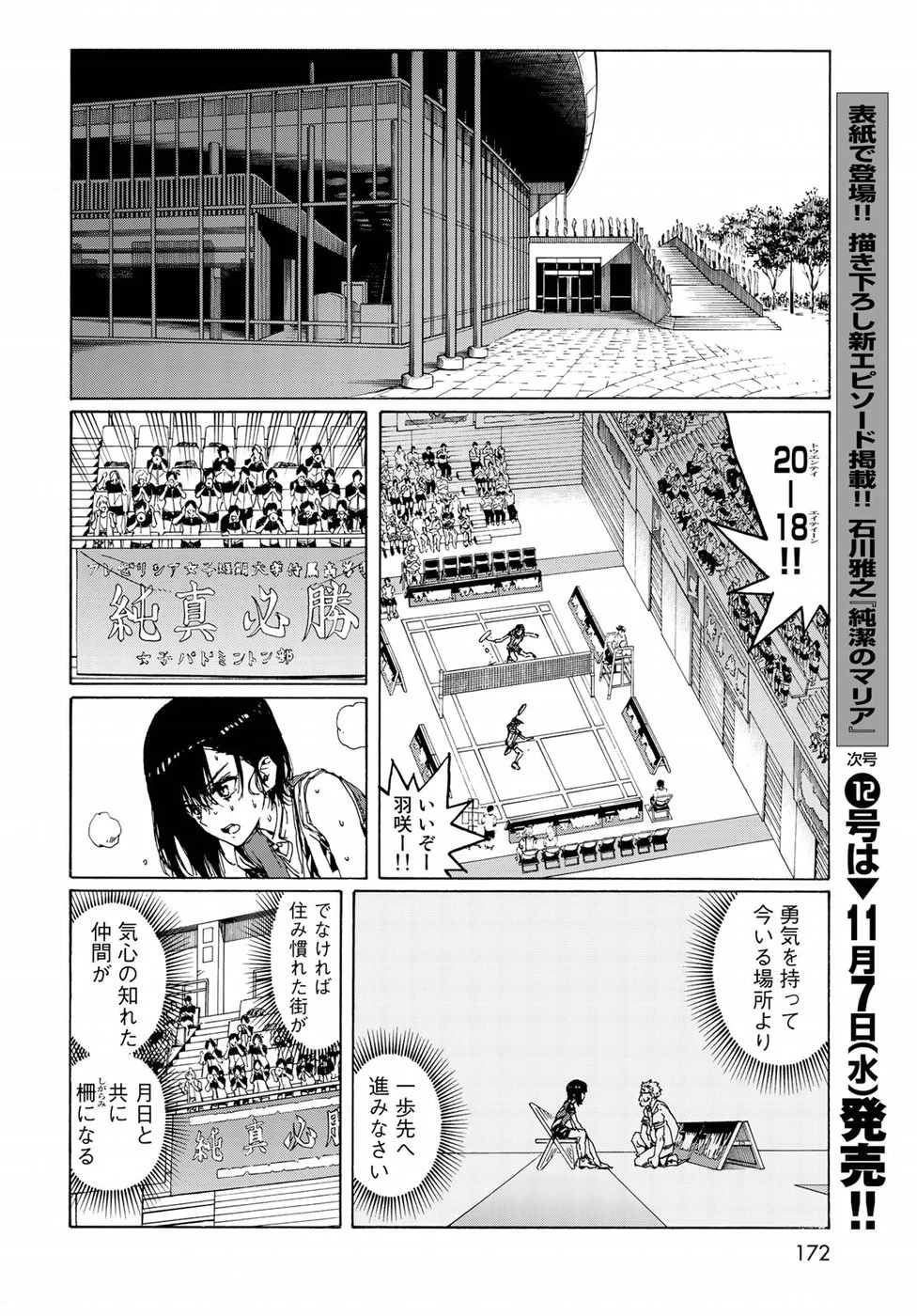 はねバド！ 第68話 - Page 30