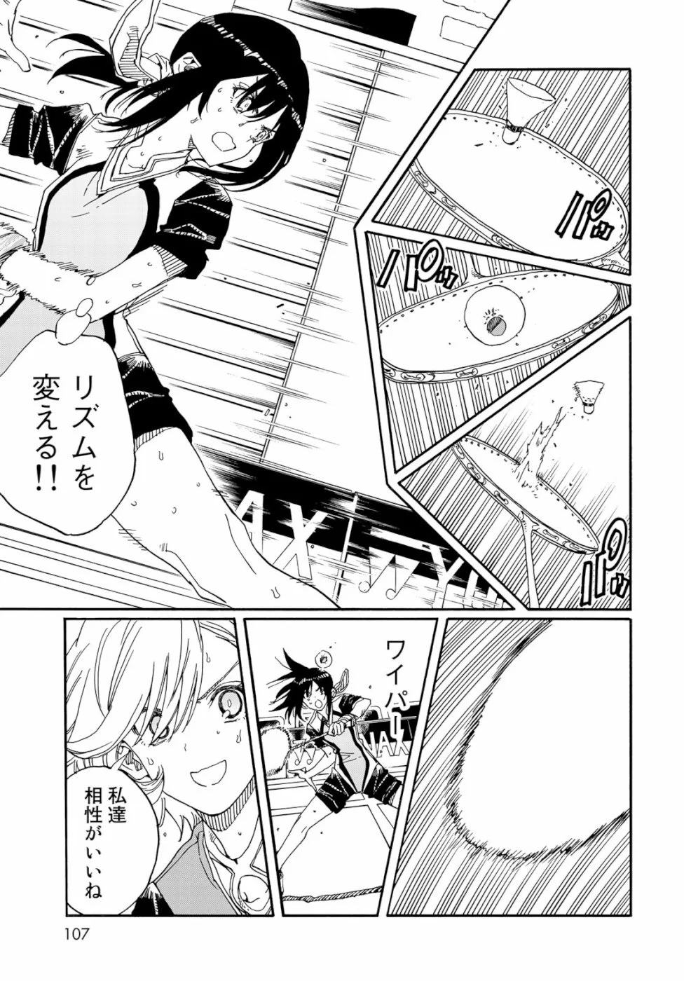 はねバド！ 第76話 - Page 15