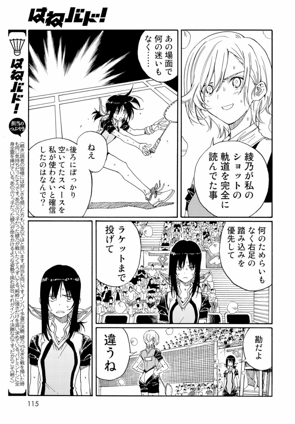 はねバド！ 第76話 - Page 23