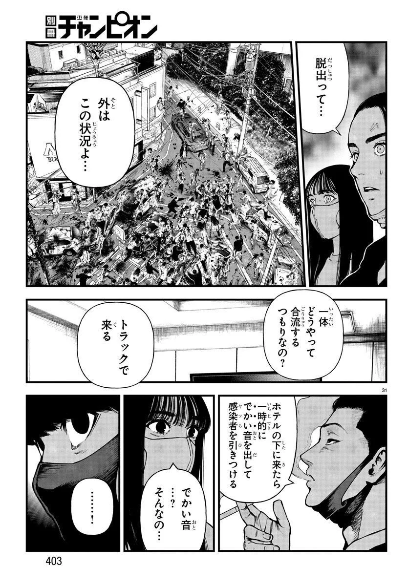 不死と罰 第17話 - Page 31