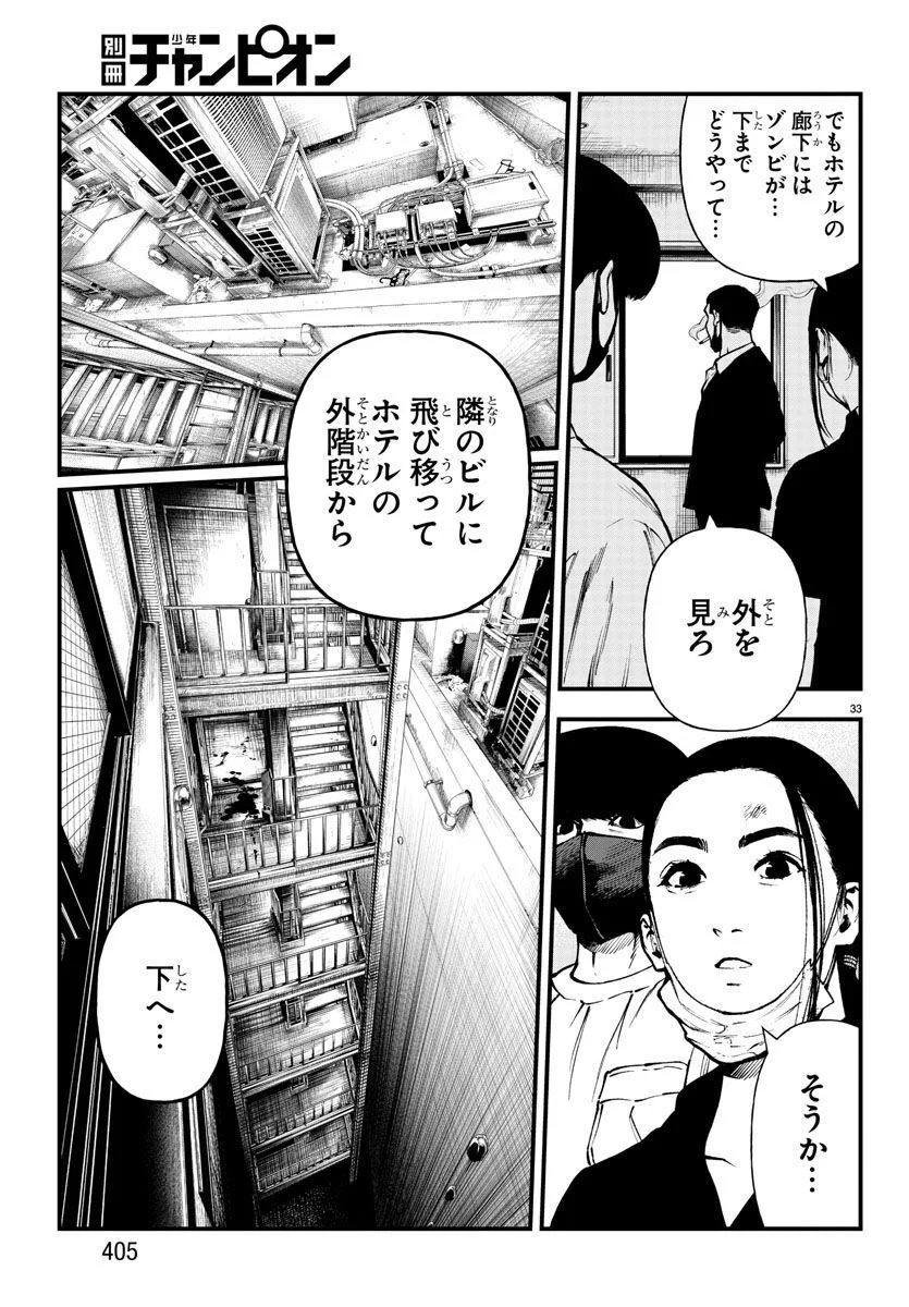 不死と罰 第17話 - Page 33