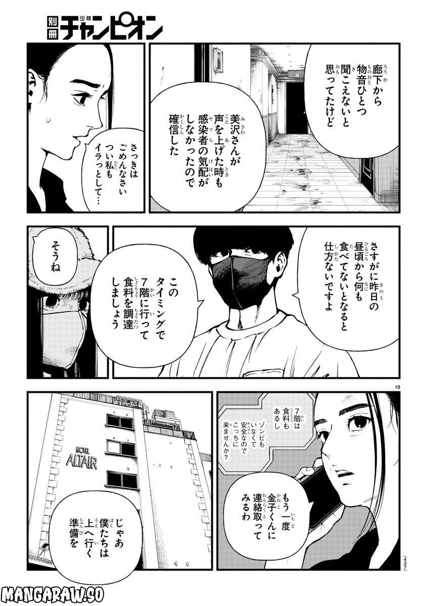 不死と罰 第14話 - Page 19