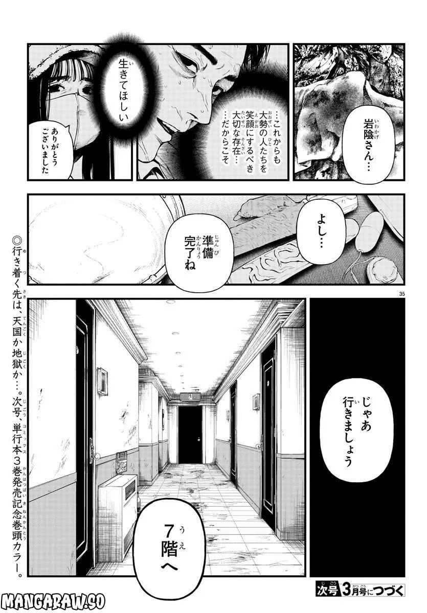 不死と罰 第14話 - Page 35