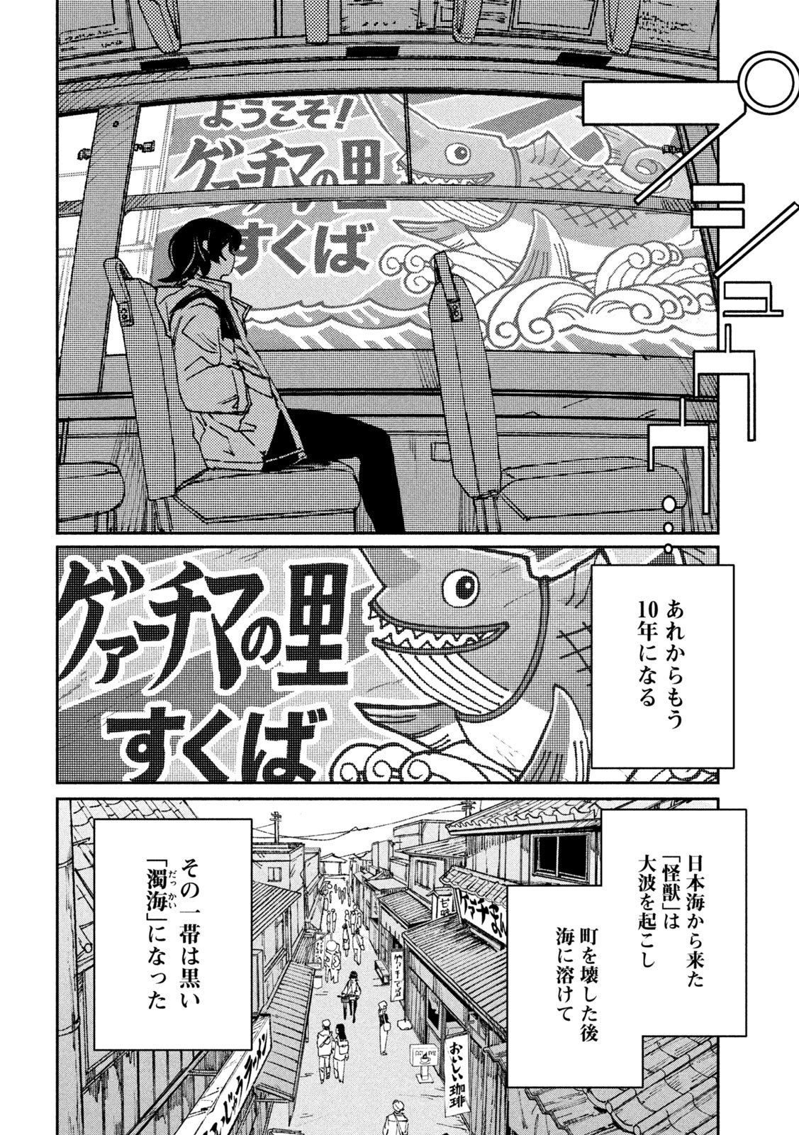 大怪ゲァーチマ 大怪獣ゲァーチマ - 第1話 - Page 24