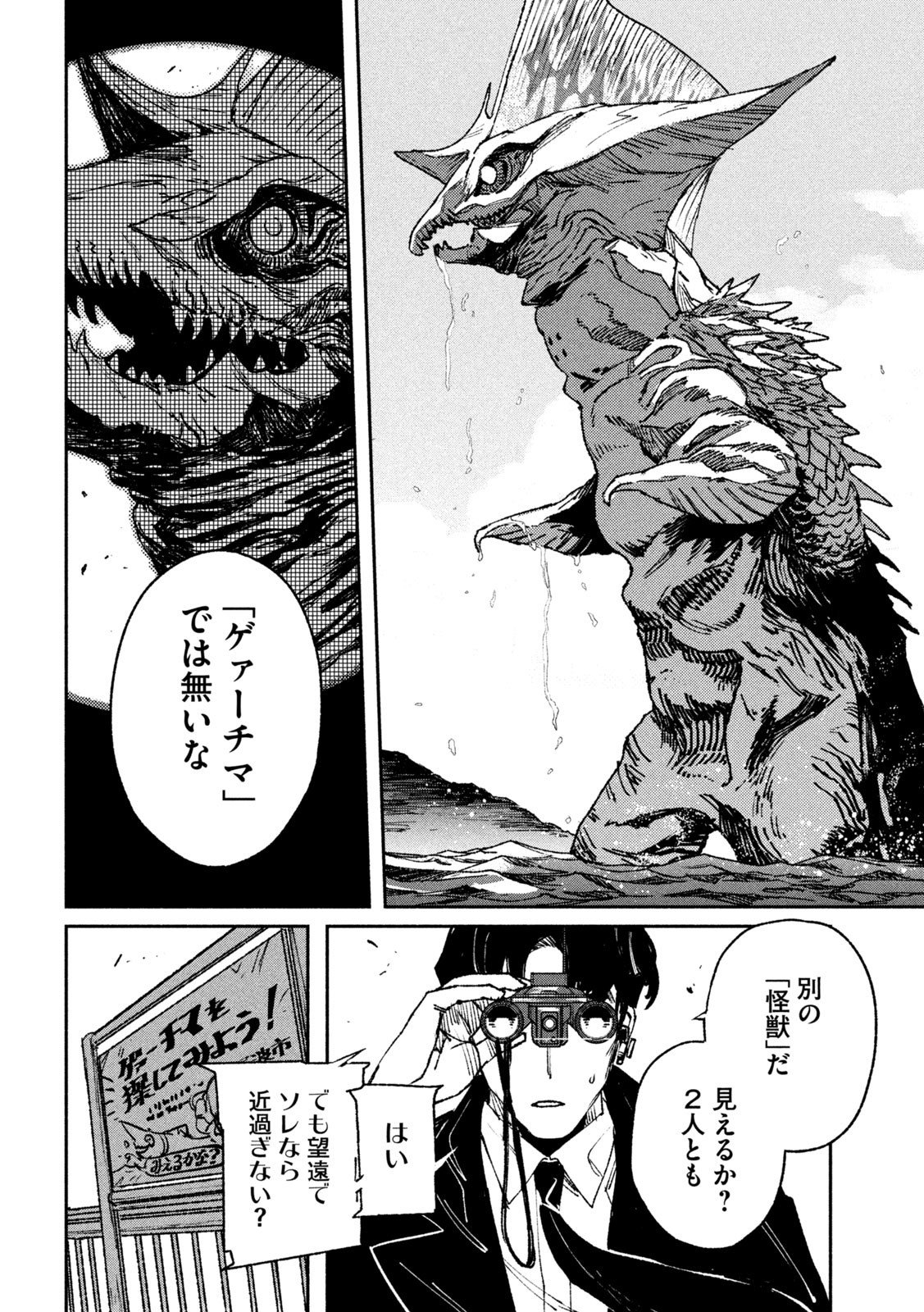 大怪ゲァーチマ 大怪獣ゲァーチマ - 第1話 - Page 44