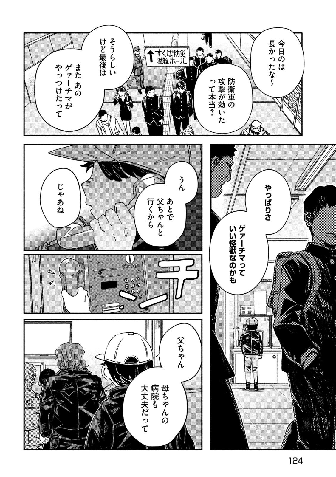 大怪ゲァーチマ 大怪獣ゲァーチマ - 第7話 - Page 12