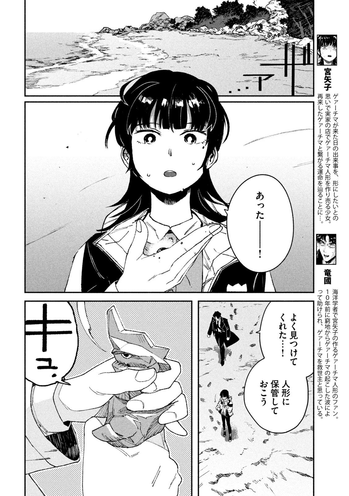 大怪ゲァーチマ 大怪獣ゲァーチマ - 第7話 - Page 6