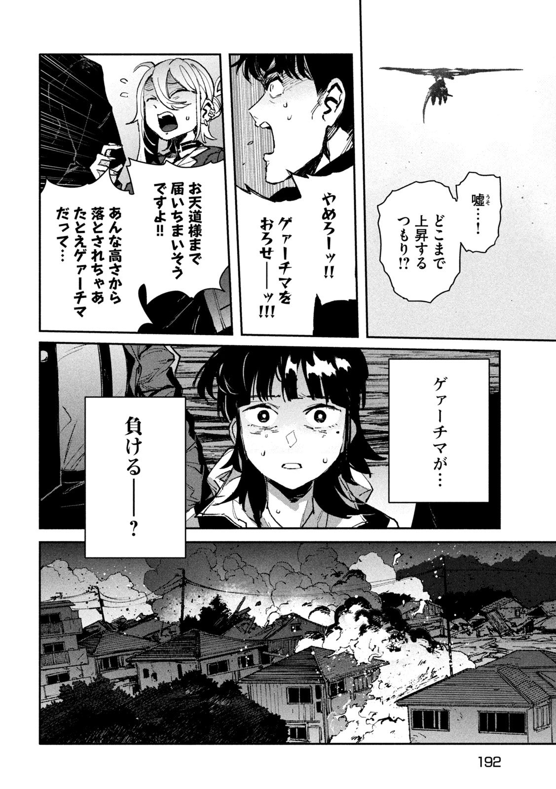 大怪ゲァーチマ 大怪獣ゲァーチマ - 第14話 - Page 24