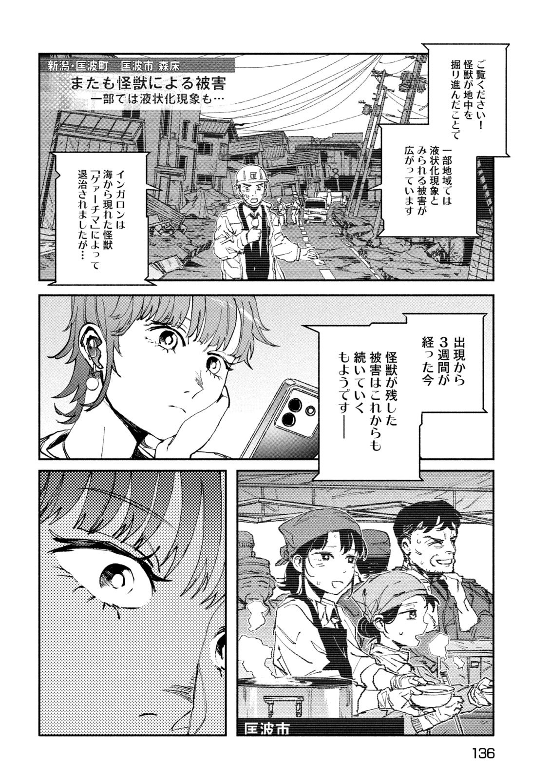 大怪ゲァーチマ 大怪獣ゲァーチマ - 第13話 - Page 26