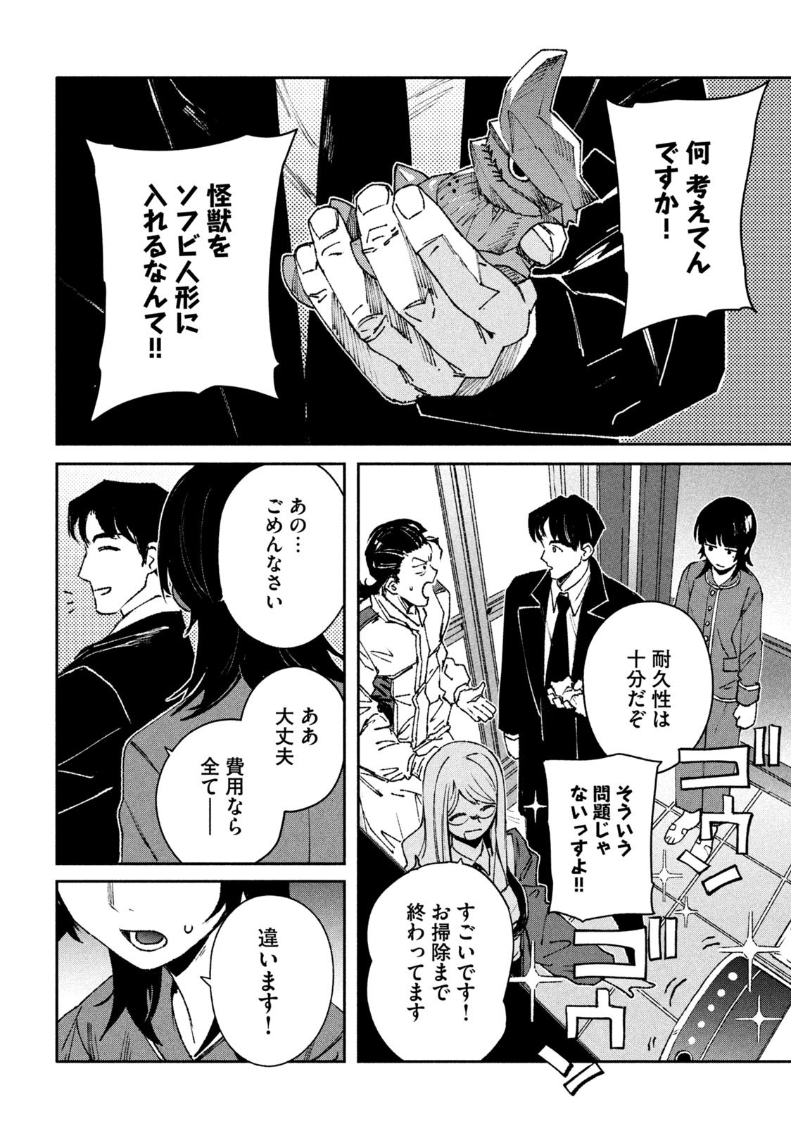 大怪ゲァーチマ 大怪獣ゲァーチマ - 第3.2話 - Page 11