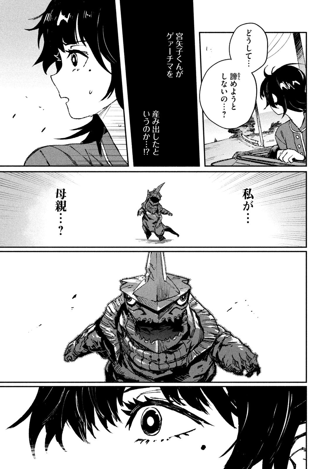 大怪ゲァーチマ 大怪獣ゲァーチマ - 第3.2話 - Page 4