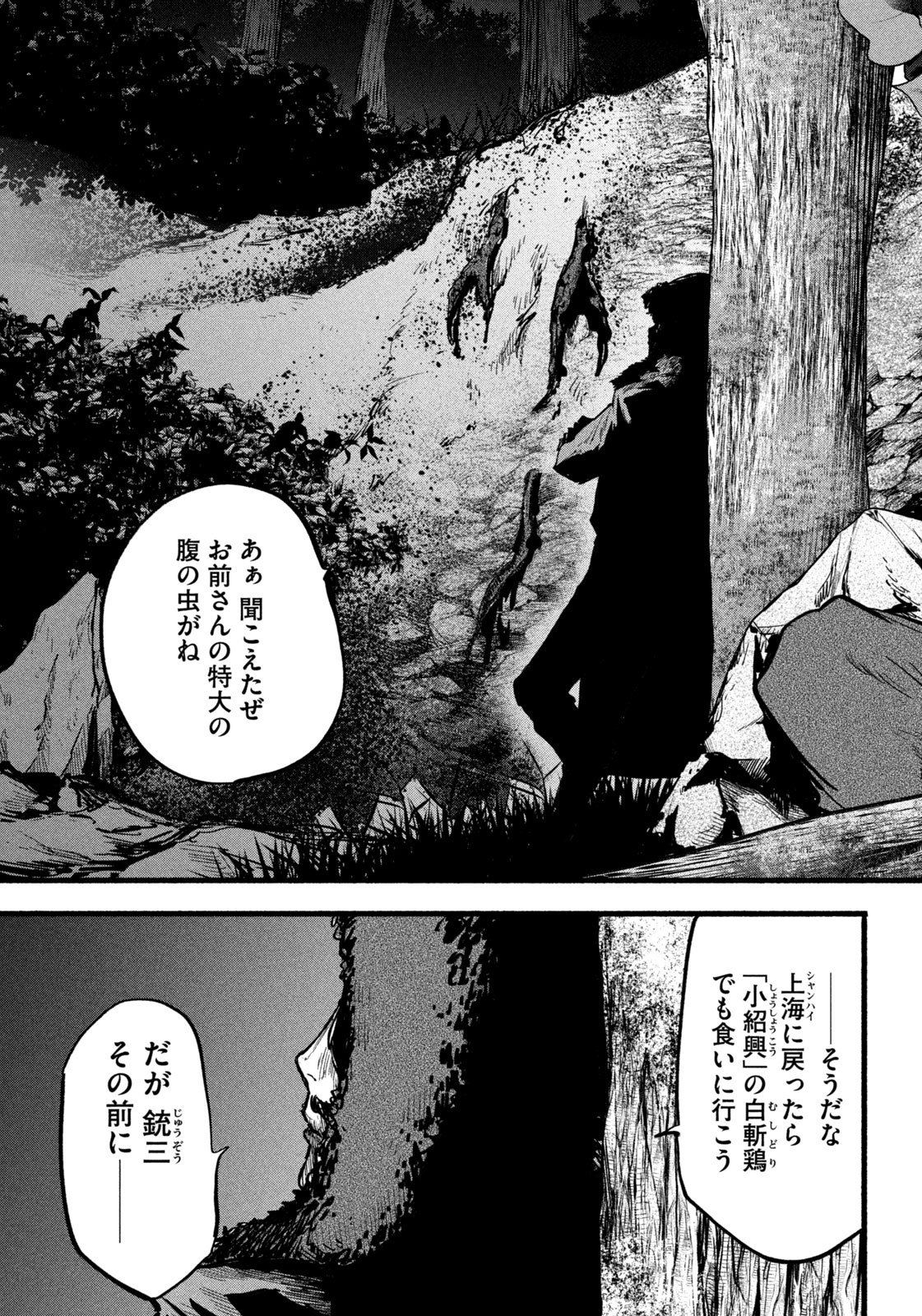 龍と霊ーDRAGON&APEー - 第1話 - Page 17