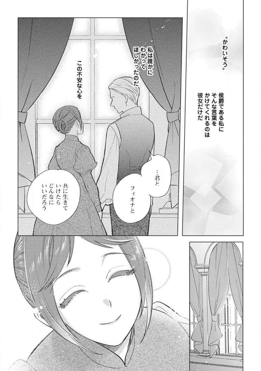 誰にも愛されないので床を磨いていたらそこが聖域化した令嬢の話 - 第12.2話 - Page 6