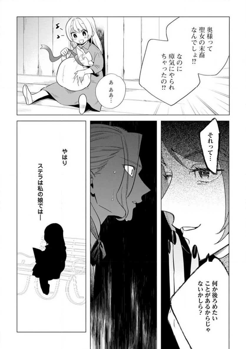 誰にも愛されないので床を磨いていたらそこが聖域化した令嬢の話 - 第12.2話 - Page 8