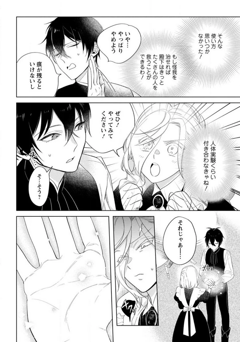 誰にも愛されないので床を磨いていたらそこが聖域化した令嬢の話 - 第8.3話 - Page 4