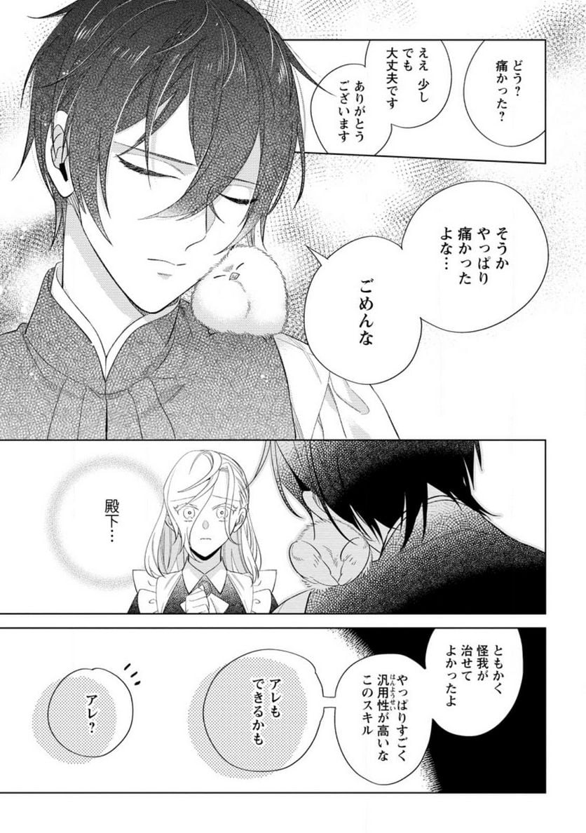 誰にも愛されないので床を磨いていたらそこが聖域化した令嬢の話 - 第8.3話 - Page 5