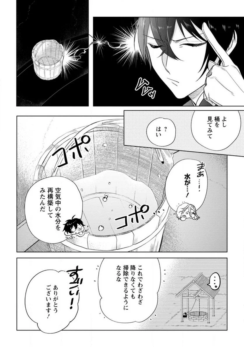 誰にも愛されないので床を磨いていたらそこが聖域化した令嬢の話 - 第8.3話 - Page 6