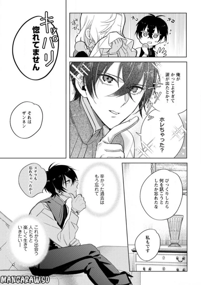 誰にも愛されないので床を磨いていたらそこが聖域化した令嬢の話 - 第4.2話 - Page 1