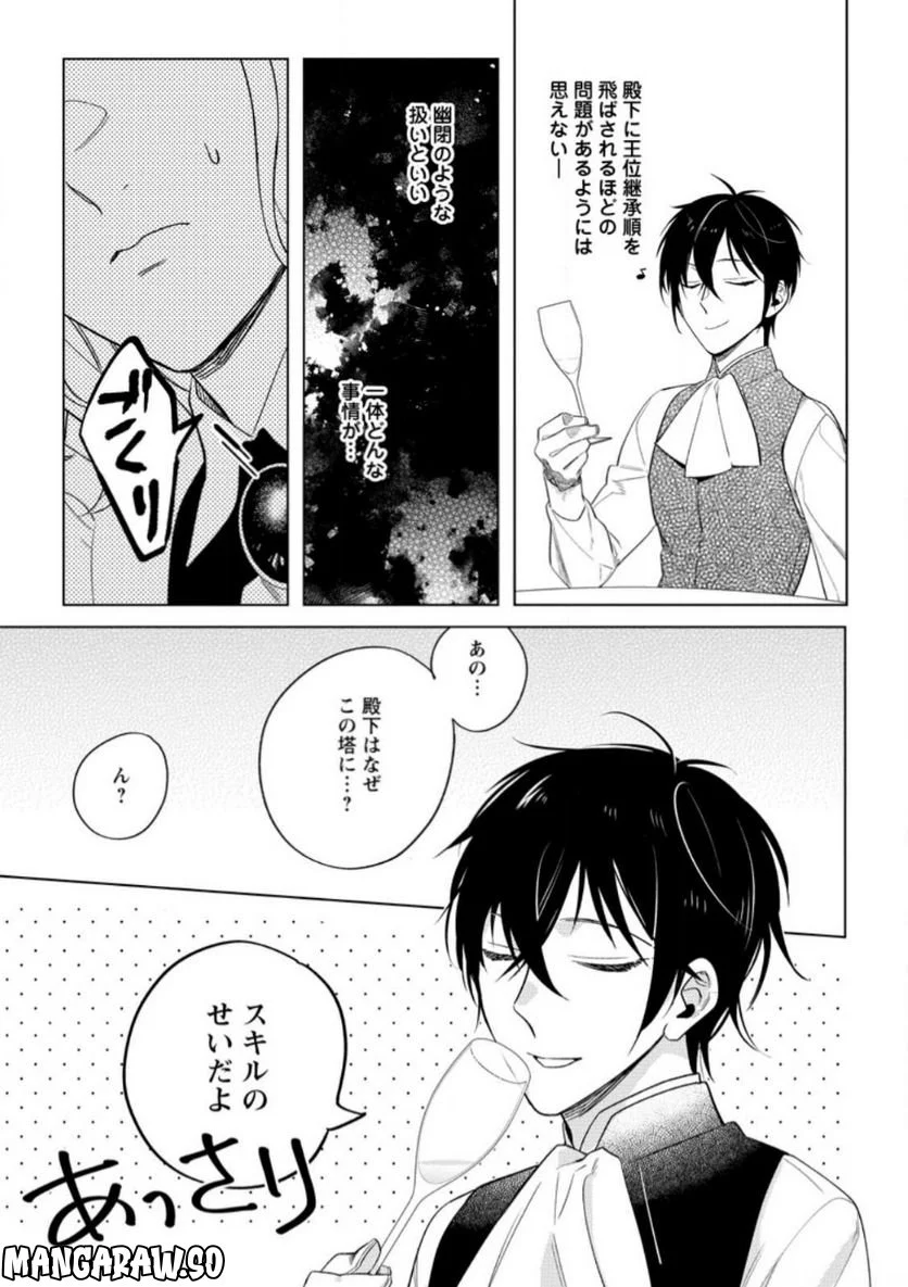 誰にも愛されないので床を磨いていたらそこが聖域化した令嬢の話 - 第4.2話 - Page 7