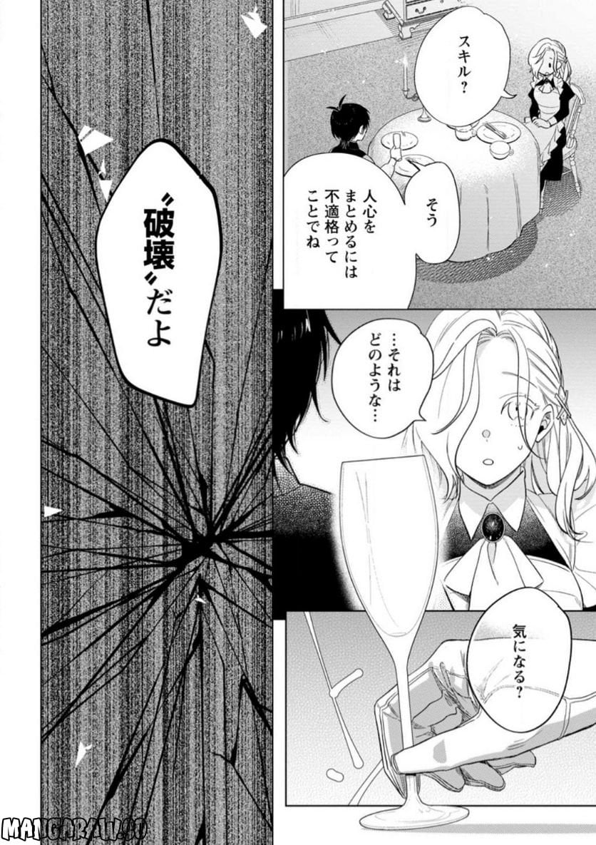 誰にも愛されないので床を磨いていたらそこが聖域化した令嬢の話 - 第4.2話 - Page 8