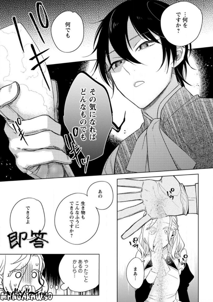 誰にも愛されないので床を磨いていたらそこが聖域化した令嬢の話 - 第4.2話 - Page 9