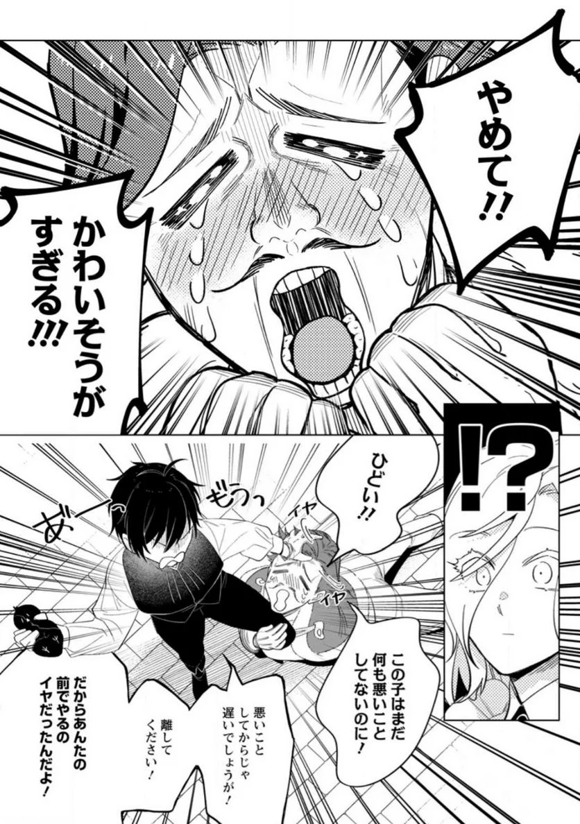 誰にも愛されないので床を磨いていたらそこが聖域化した令嬢の話 - 第8.1話 - Page 8