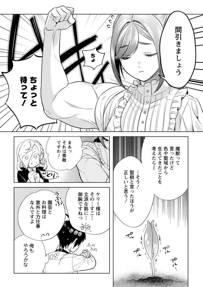 誰にも愛されないので床を磨いていたらそこが聖域化した令嬢の話 - 第18.2話 - Page 2