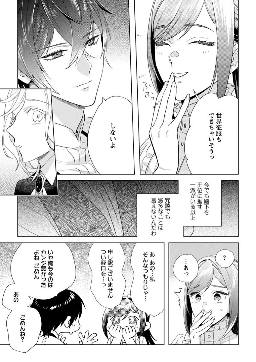 誰にも愛されないので床を磨いていたらそこが聖域化した令嬢の話 - 第18.2話 - Page 7