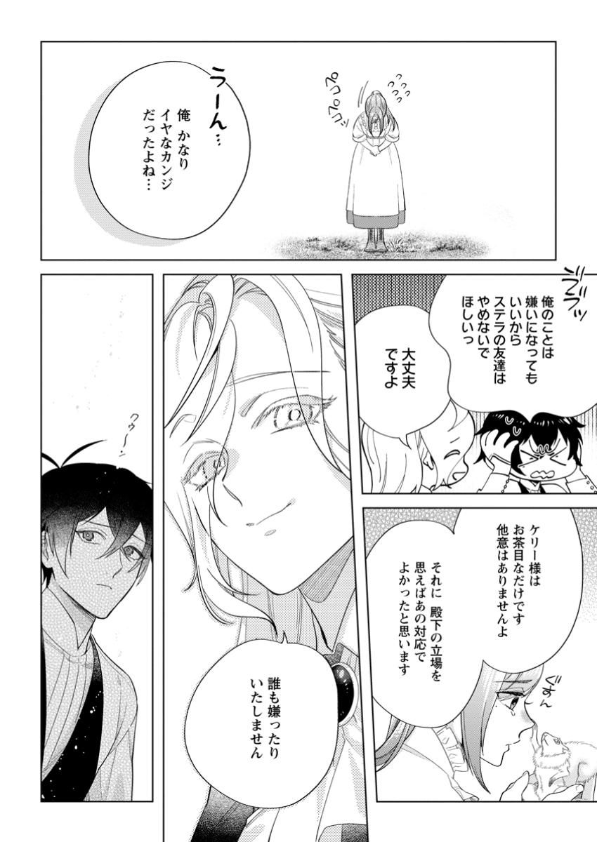 誰にも愛されないので床を磨いていたらそこが聖域化した令嬢の話 - 第18.2話 - Page 8