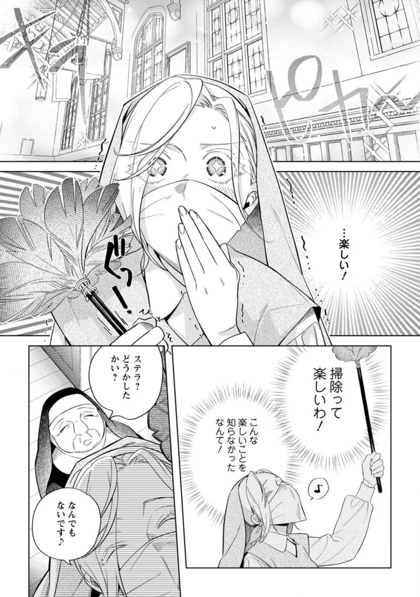 誰にも愛されないので床を磨いていたらそこが聖域化した令嬢の話 - 第2.2話 - Page 4