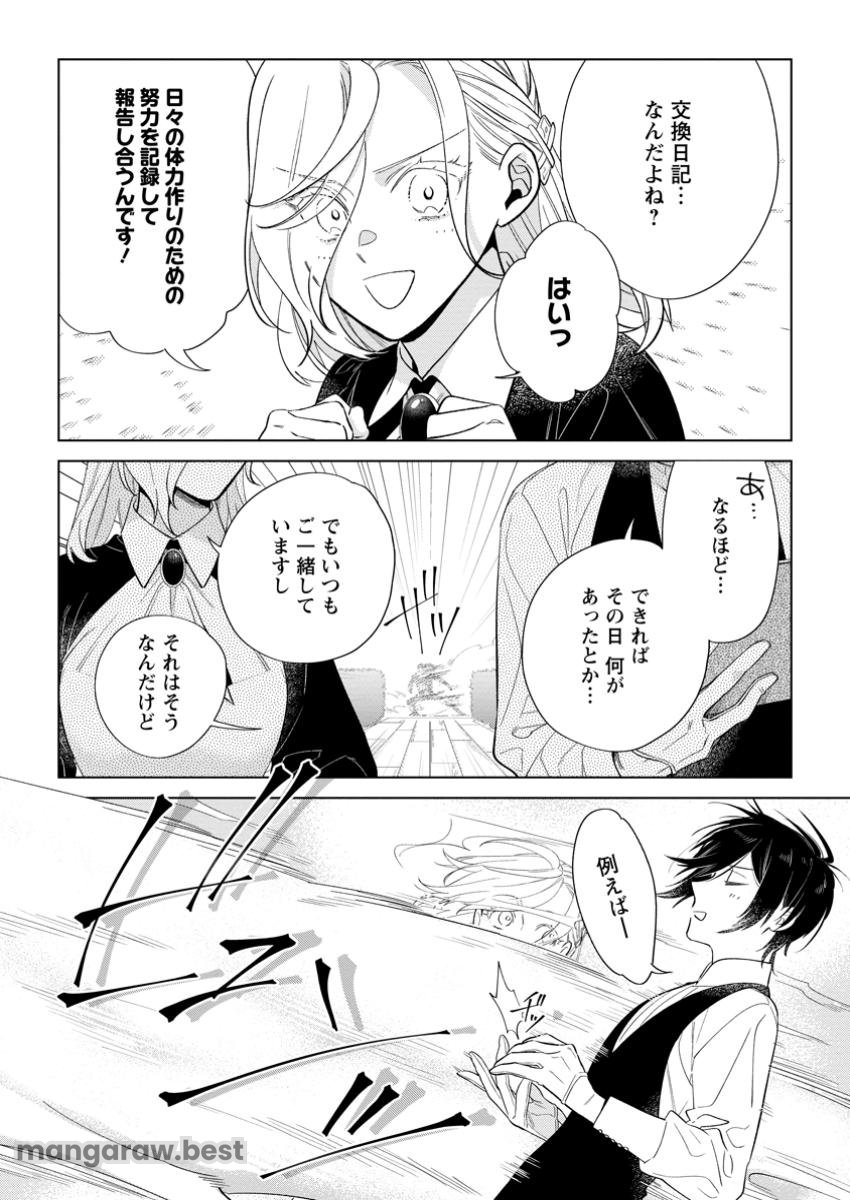 誰にも愛されないので床を磨いていたらそこが聖域化した令嬢の話 第18.1話 - Page 2