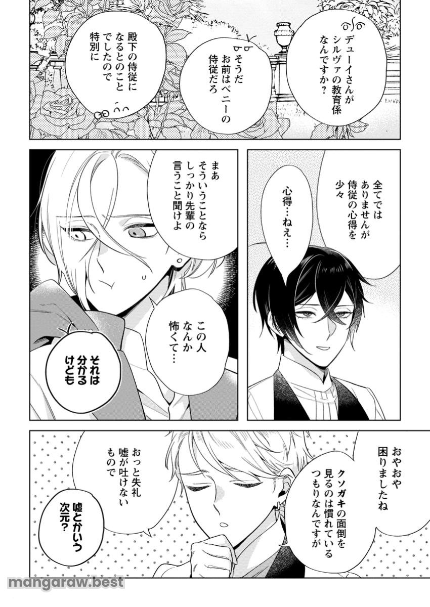 誰にも愛されないので床を磨いていたらそこが聖域化した令嬢の話 - 第18.1話 - Page 6