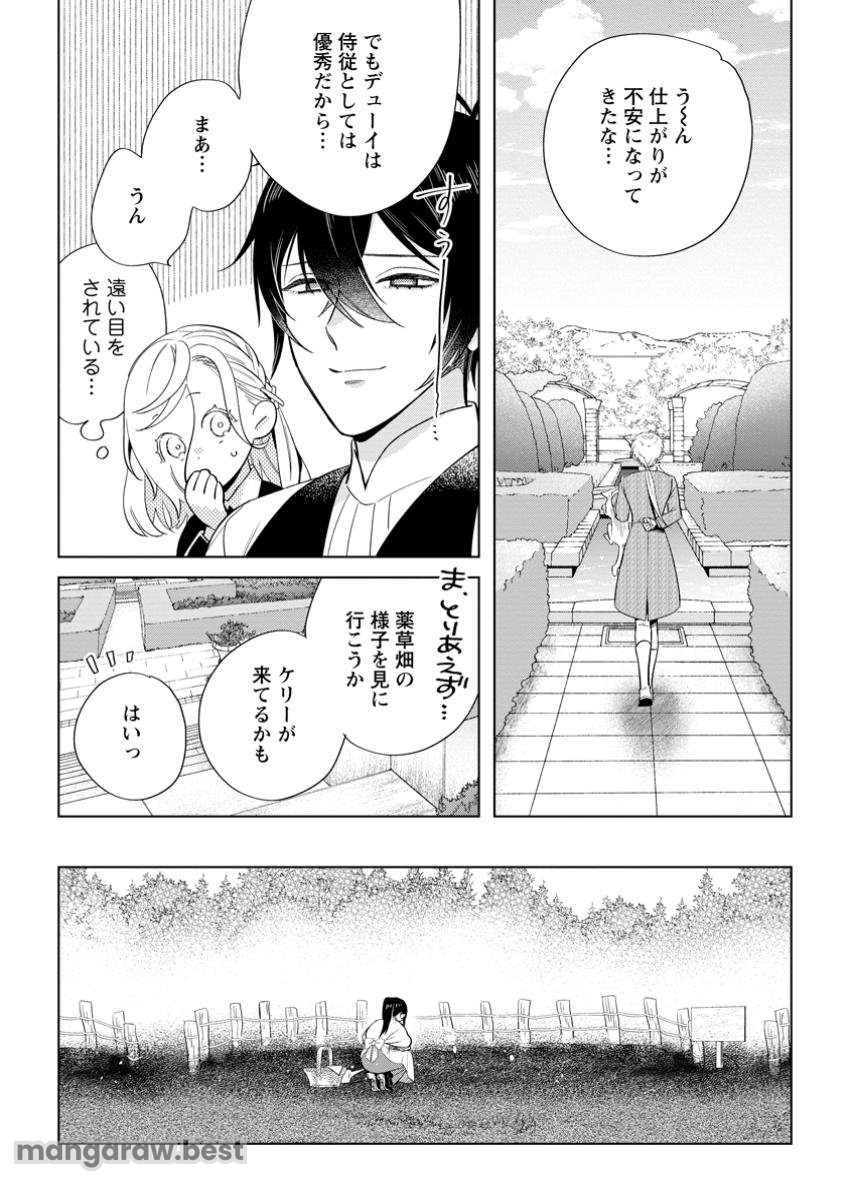 誰にも愛されないので床を磨いていたらそこが聖域化した令嬢の話 第18.1話 - Page 8