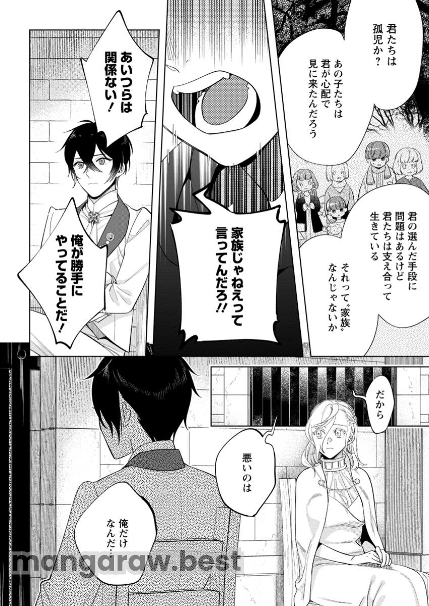 誰にも愛されないので床を磨いていたらそこが聖域化した令嬢の話 - 第17.3話 - Page 2