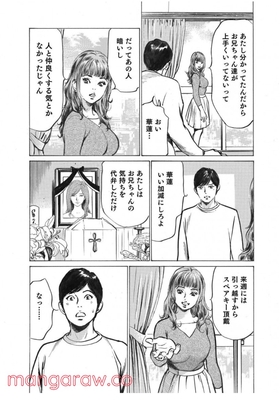 オレは妻のことをよく知らない 第1話 - Page 12