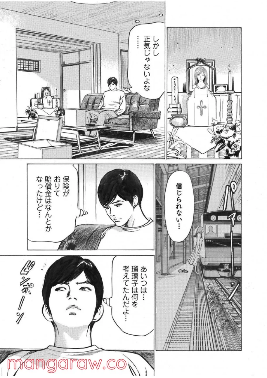 オレは妻のことをよく知らない 第1話 - Page 9