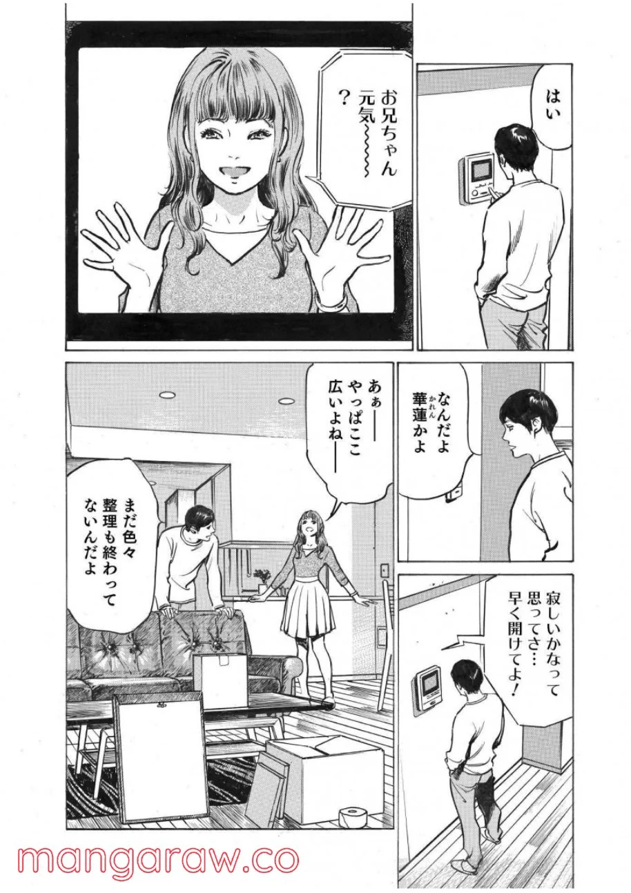 オレは妻のことをよく知らない 第1話 - Page 10