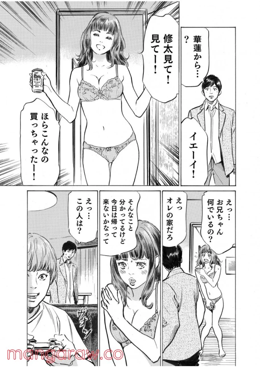 オレは妻のことをよく知らない 第3話 - Page 17