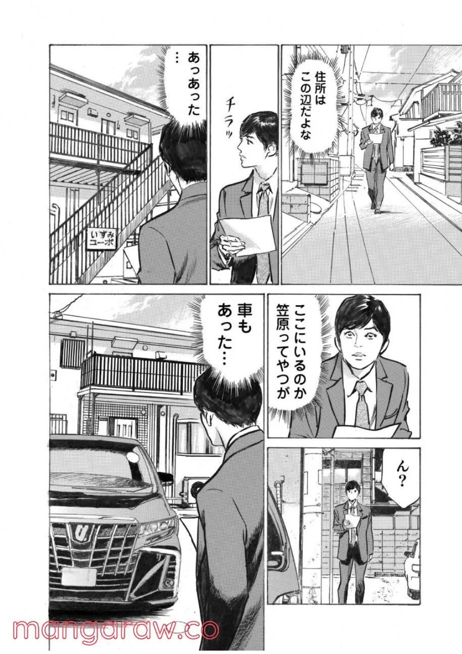 オレは妻のことをよく知らない 第6話 - Page 18