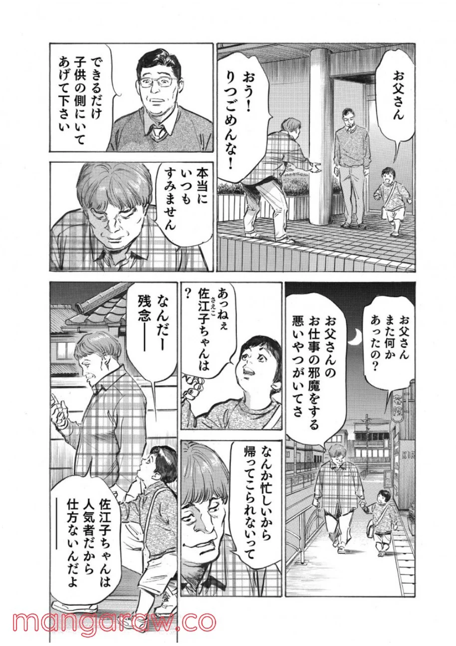 オレは妻のことをよく知らない 第6話 - Page 4