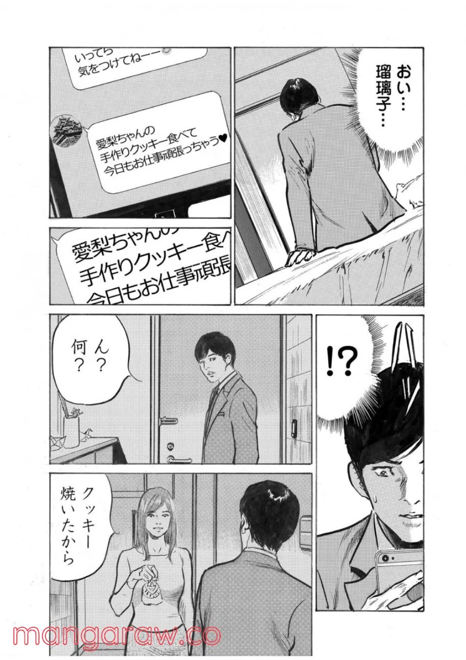 オレは妻のことをよく知らない 第9話 - Page 2