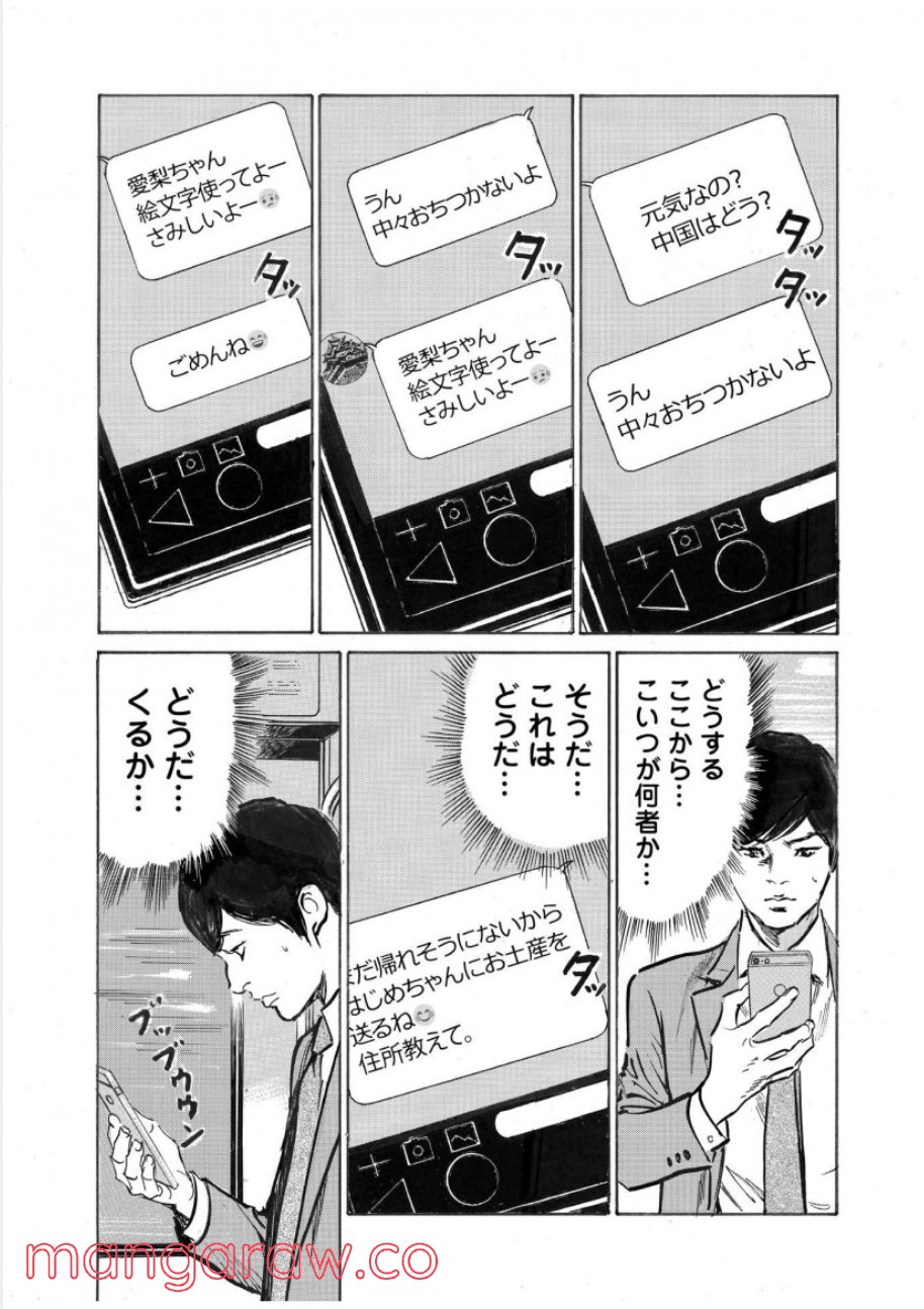 オレは妻のことをよく知らない 第9話 - Page 23