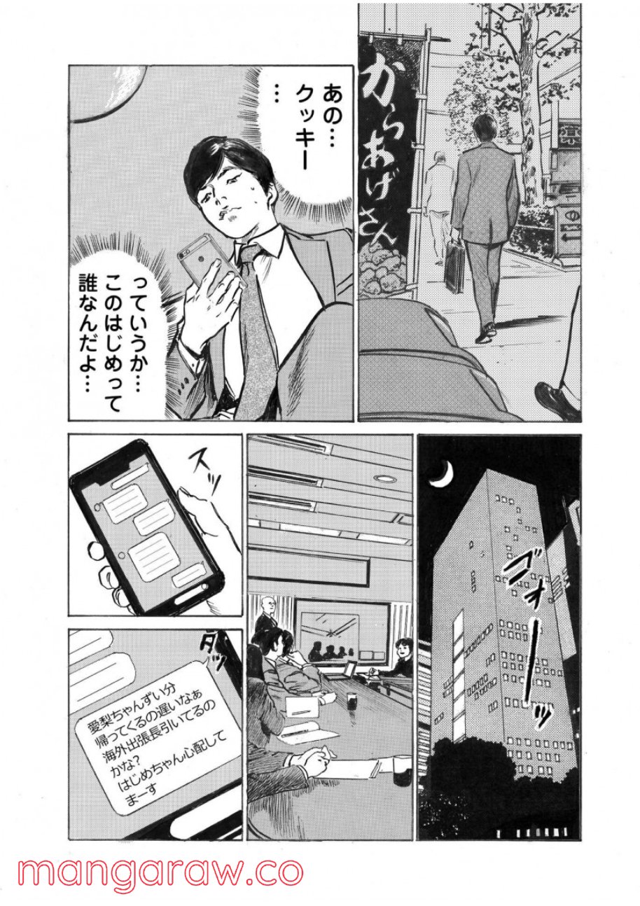 オレは妻のことをよく知らない 第9話 - Page 4