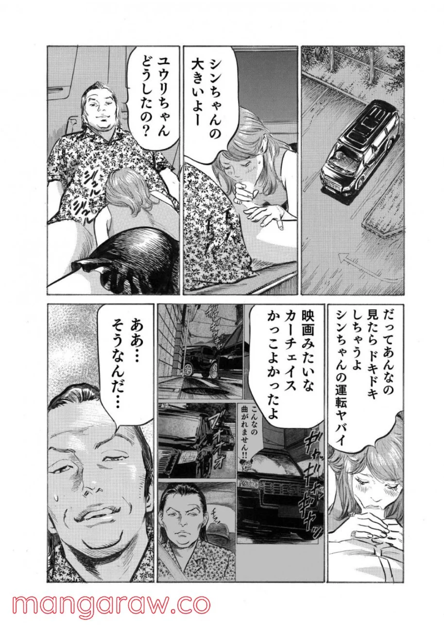 オレは妻のことをよく知らない 第9話 - Page 6